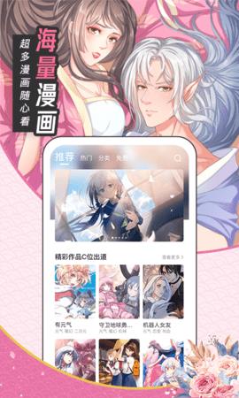 全面漫画最新版  v2.1图3