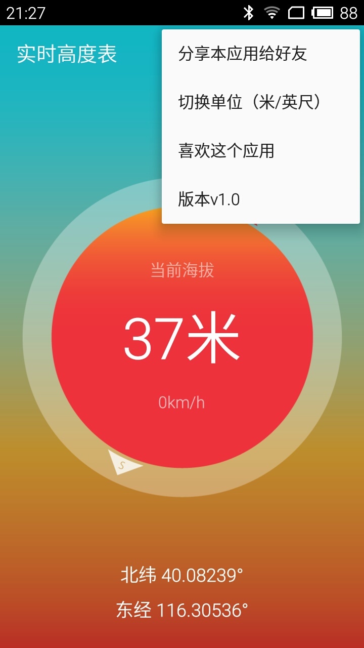 实时高度表  v2.1.1图4