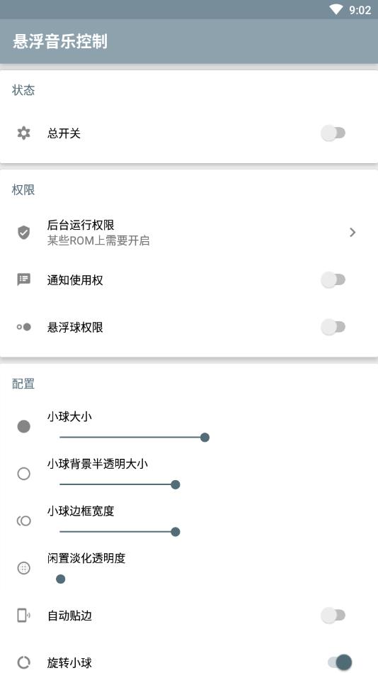 悬浮音乐控制  v3.0图4