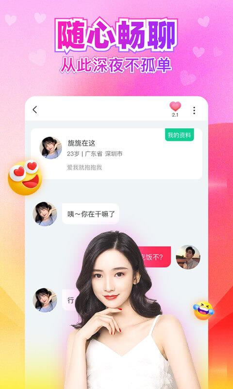 闪婚恋爱找对象  v1.1.0图1