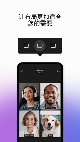 webex meet视频会议  v41.7.1图1