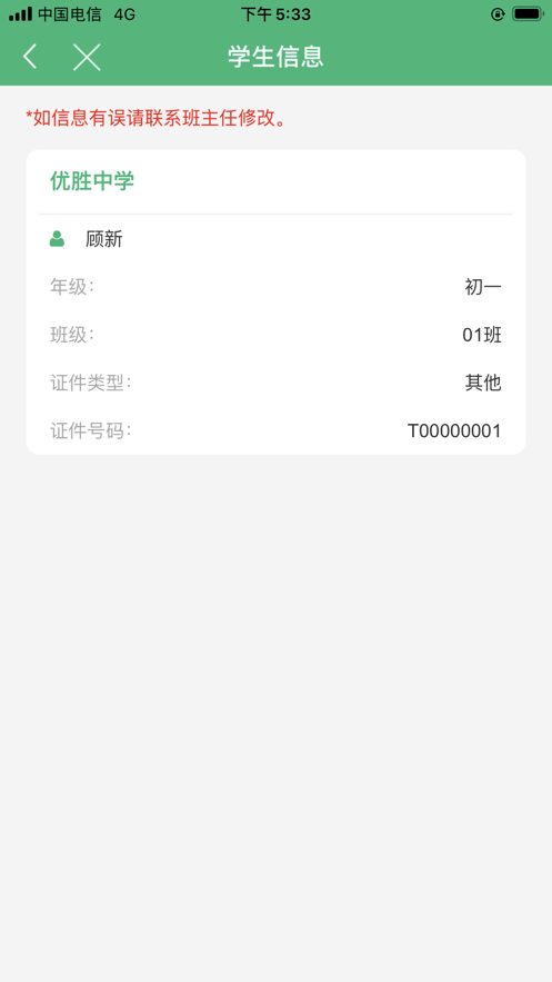 锡山教育缴费  v1.2.1图1