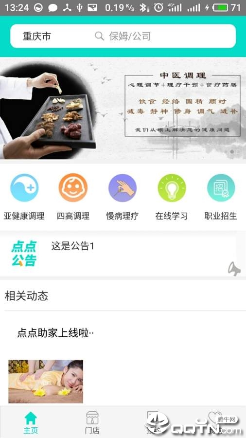 点点助家  v2.1.0图1