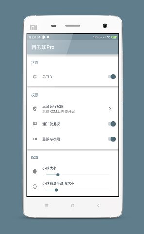 悬浮音乐控制  v3.0图3