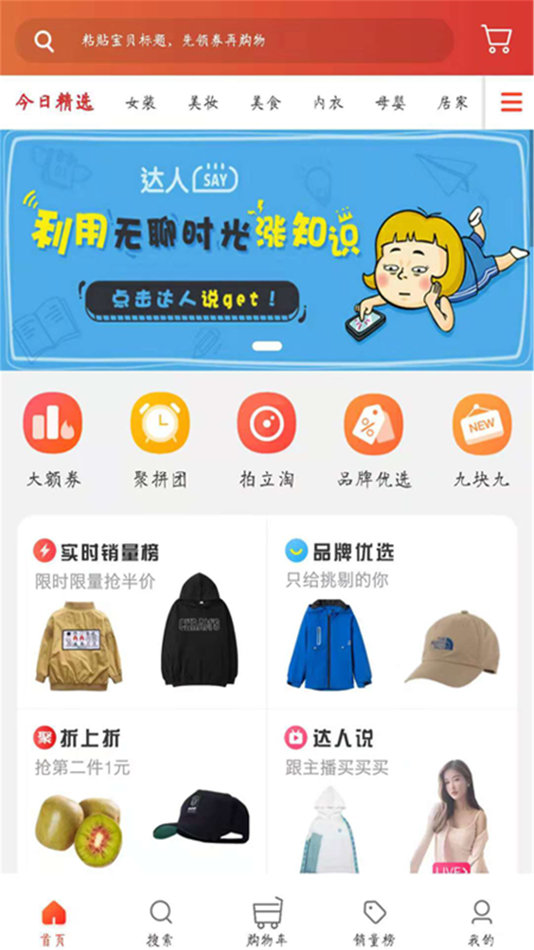 优惠券超人  v1.0.1图3