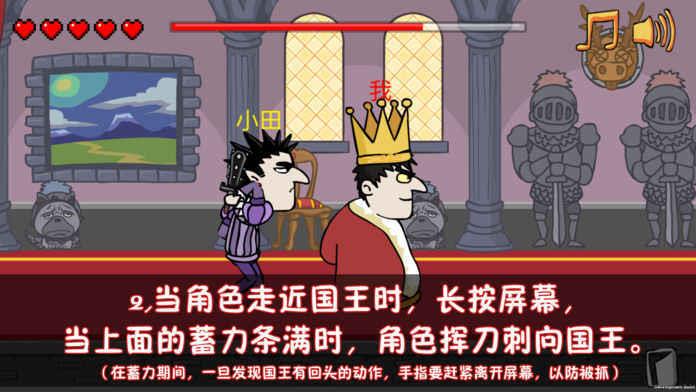 我要当国王中文版  v1.0.1图1