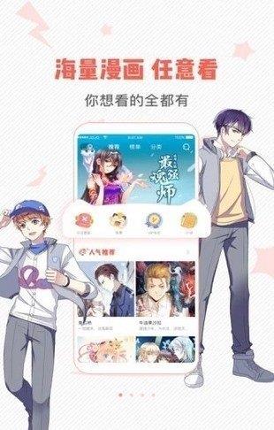 虫虫漫画破解版免费漫画  v8.1.1图3