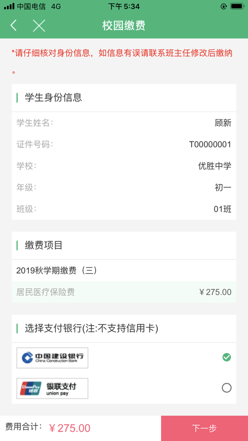 锡山教育缴费  v1.2.1图3