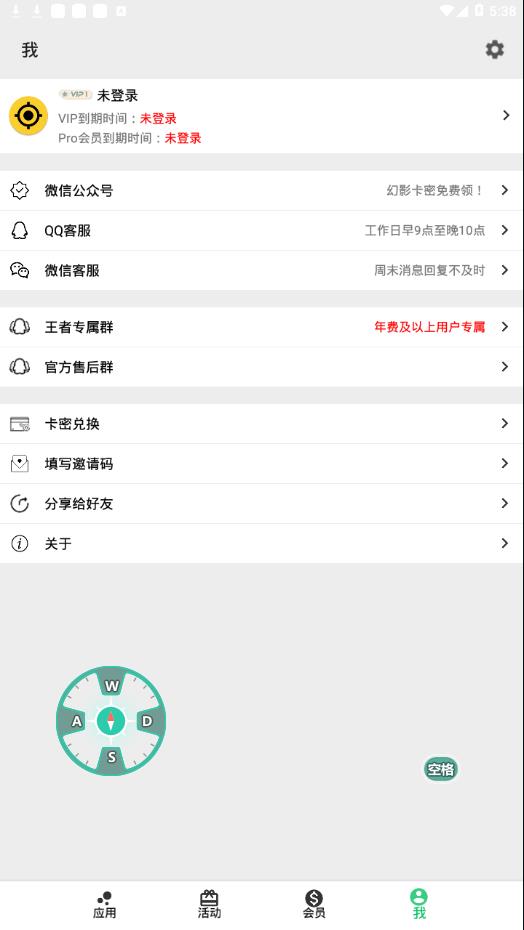 幻影  v3.3.8图4