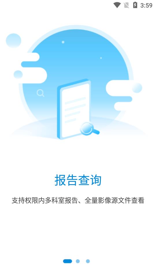 指云端医疗  v3.2图2