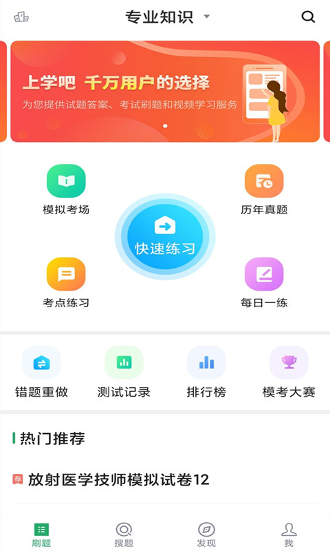 放射医学师  v1.0.0图1