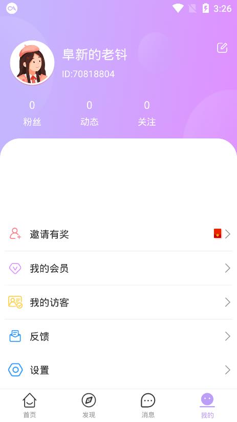 爱儿恋爱交友  v1.3.0图2