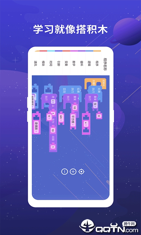 博苑编程  v1.0.0图3