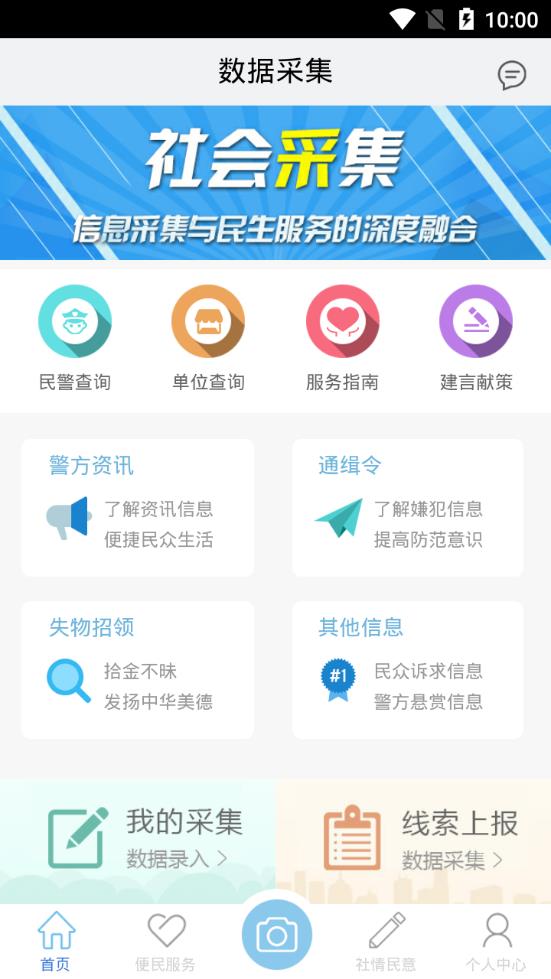 信息采集  v1.1.6图2