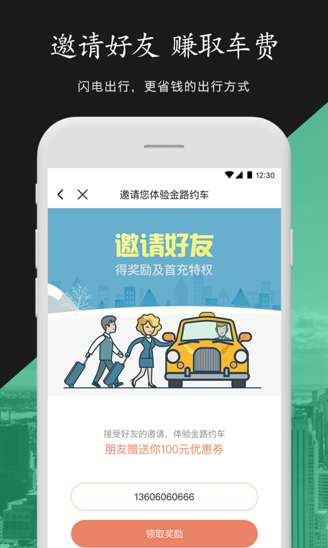 金路约车  v1.2.1图4