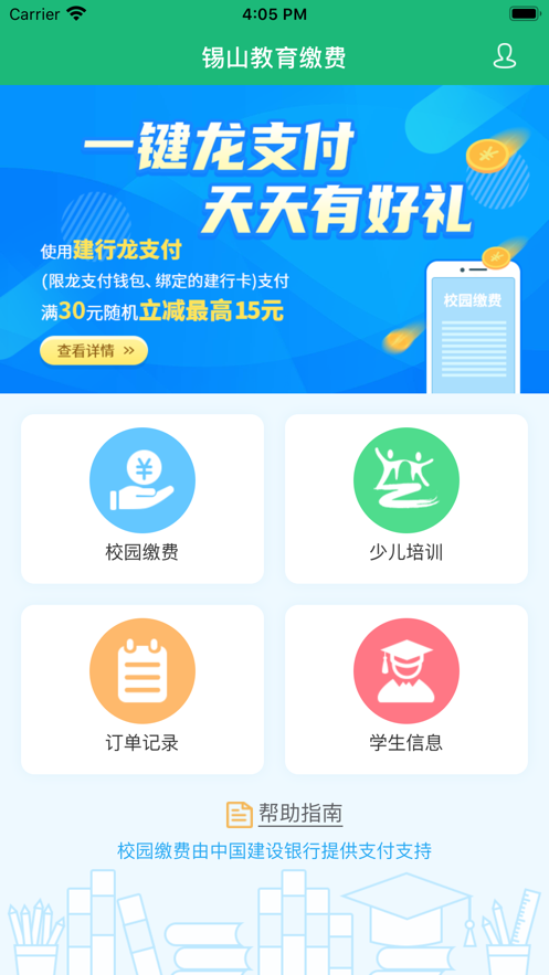 锡山教育缴费  v1.2.1图4