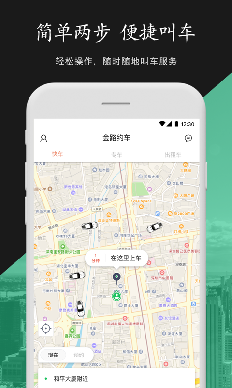 金路约车  v1.2.1图1