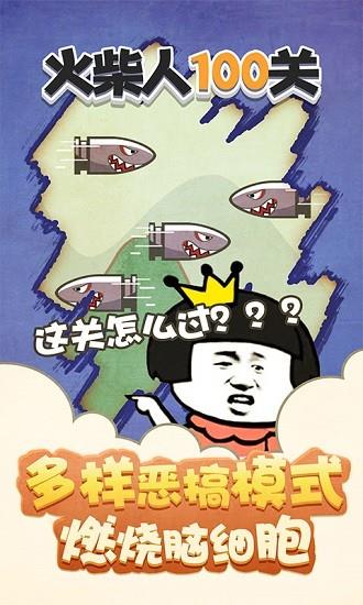 火柴人100关  v1.2.96图1