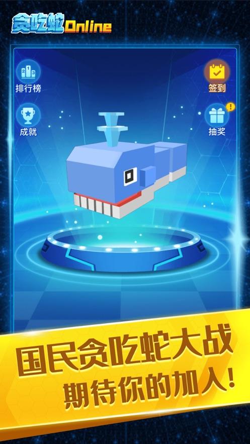 贪吃蛇在线  v1.2.11图3