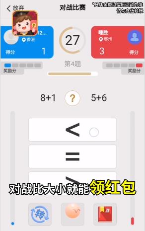 算术小红包版  v1.0图1