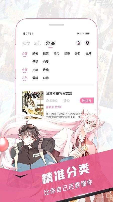 樱花漫画无广告免费版