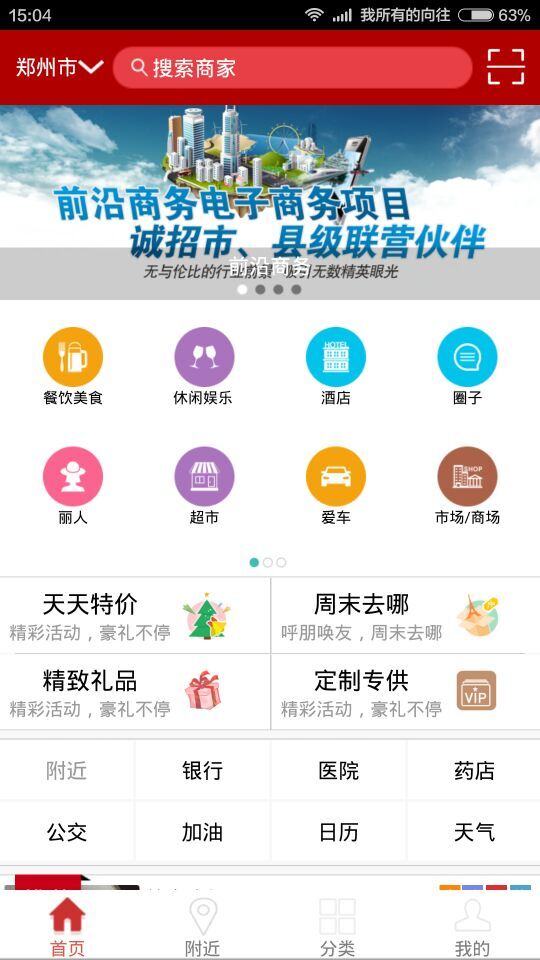 城市门户  v1.9.9图1