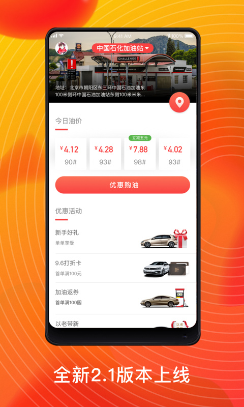 会加油  v2.1.3图2