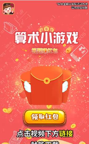 算术小红包版  v1.0图2