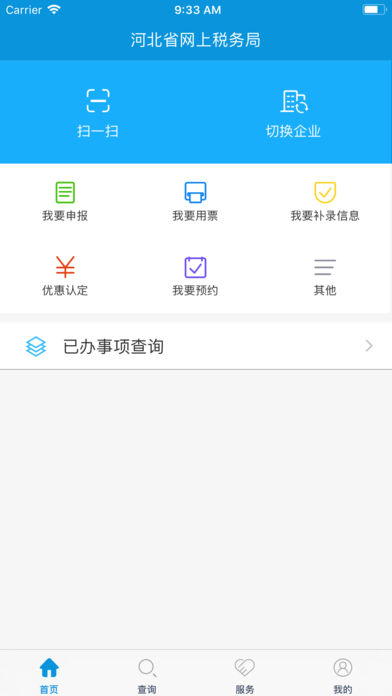 河北省网上税务局  v2.0图1