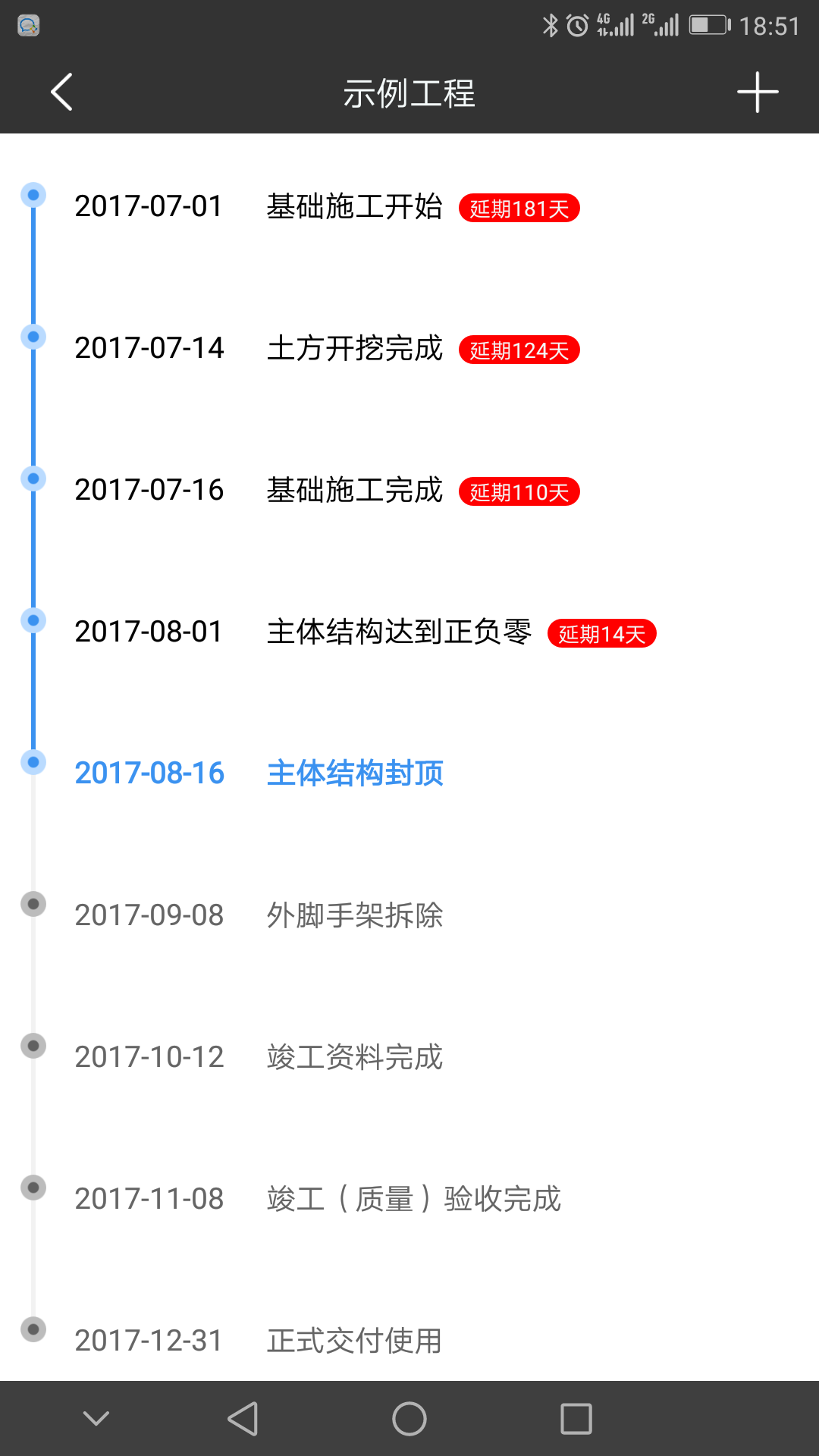 工程知了  v3.1.4图2