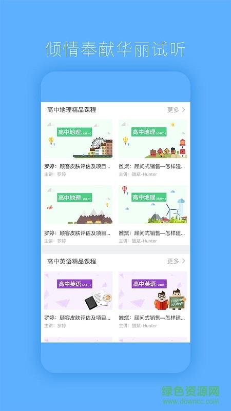 贝壳播课(课程直播)  v1.2.0图5