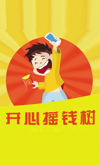 开心摇钱树红包版  v2.2.1图1