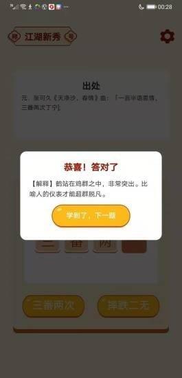 成语大亨红包版  v1.0图2