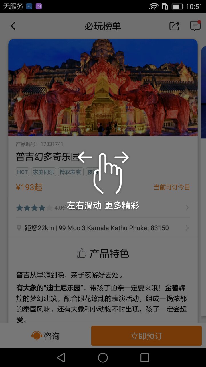 携程当地通  v1.1.0图1