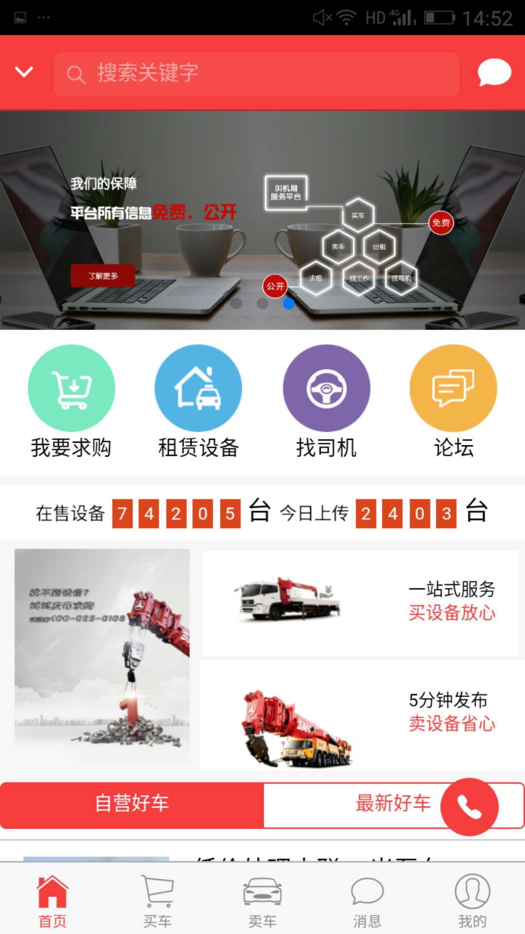 叫机网  v2.3.0图2