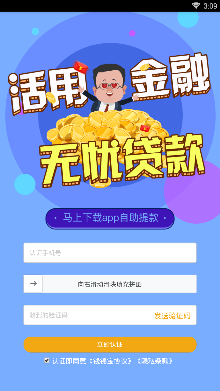 钱锦宝  v1.0.0.1图2