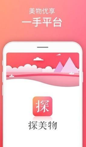 探美物  v1.0.0图2