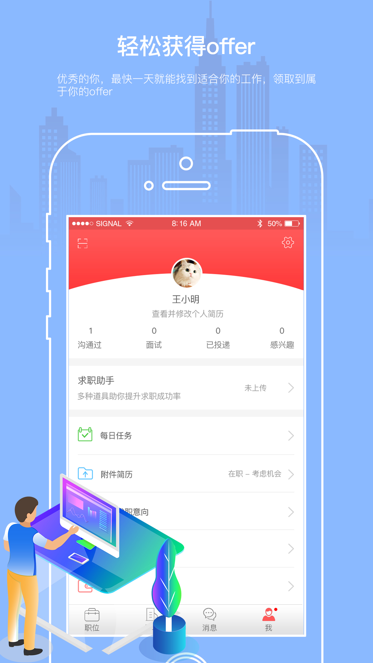 优职优聘  v2.0.0图4