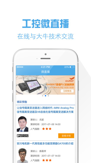 工控宝  v4.0.8图4