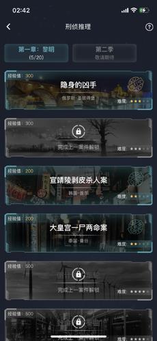 犯罪大师黄教授失踪案  v1.3.7图3