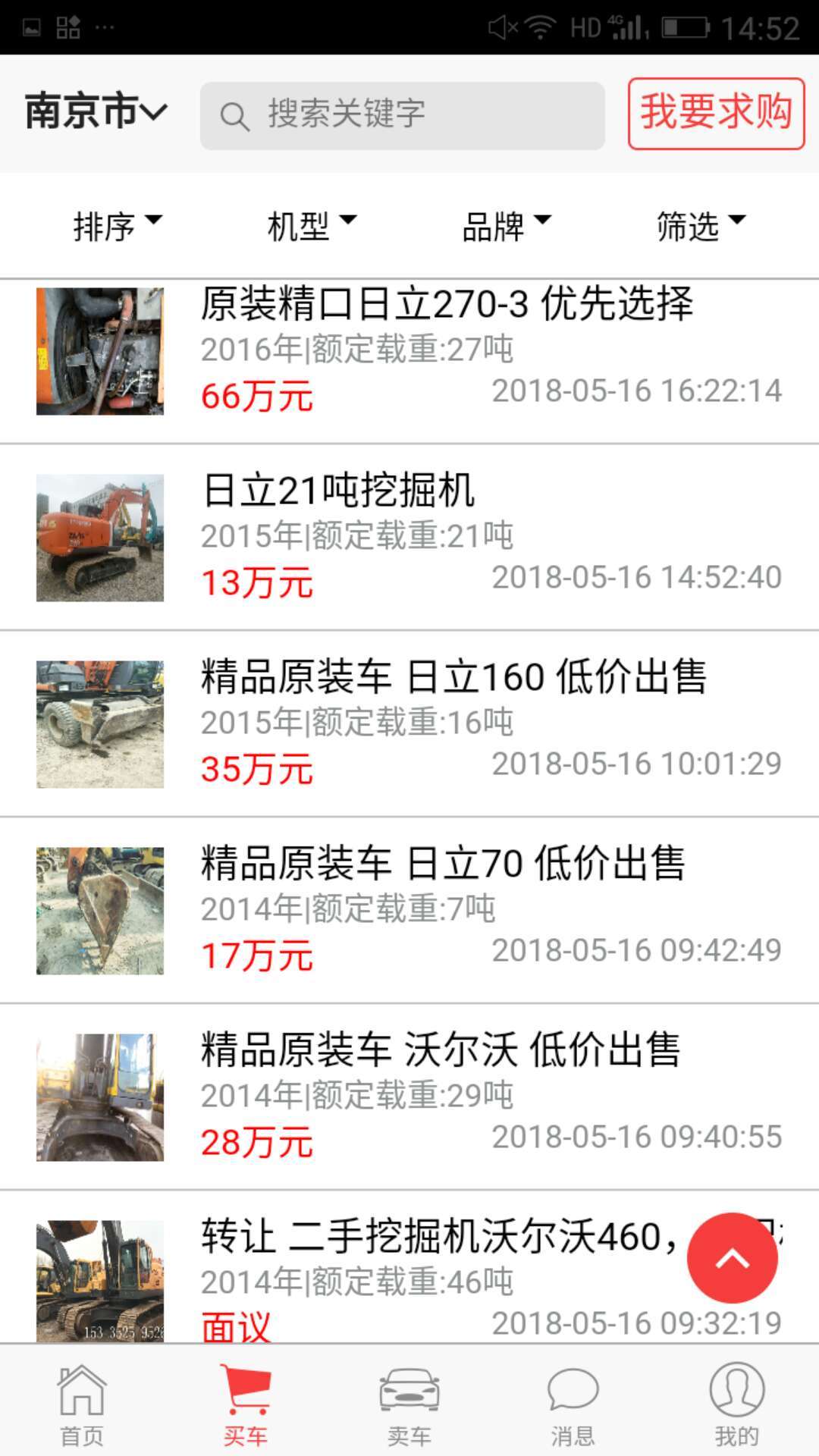 叫机网  v2.3.0图3