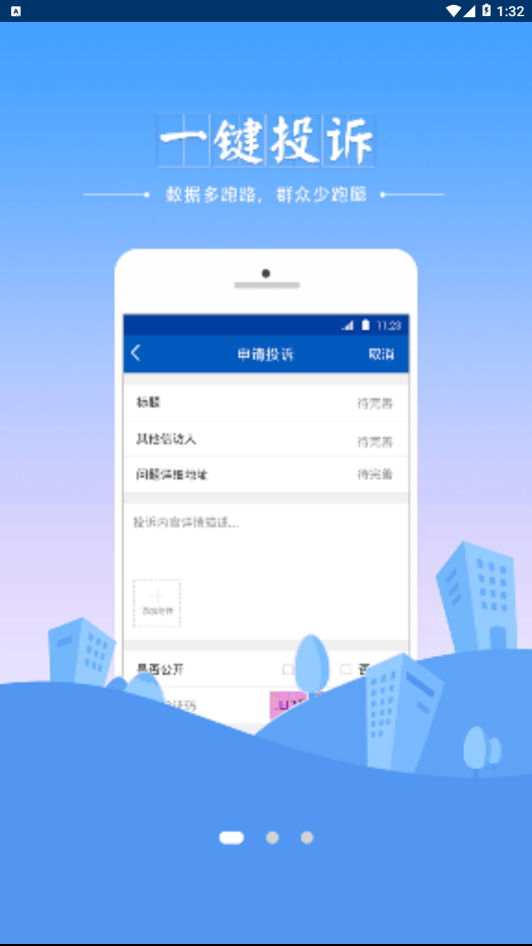 山东信访  v1.0.3图1