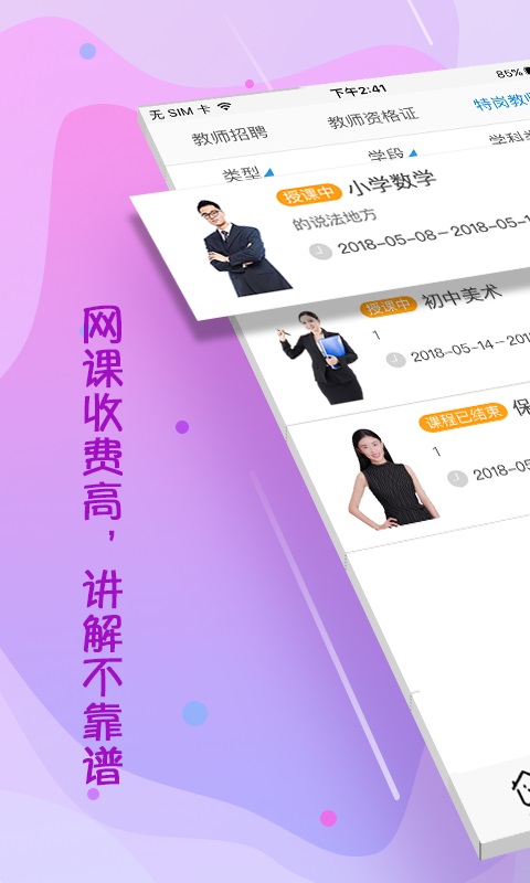云师教育  v1.0.2.5图3