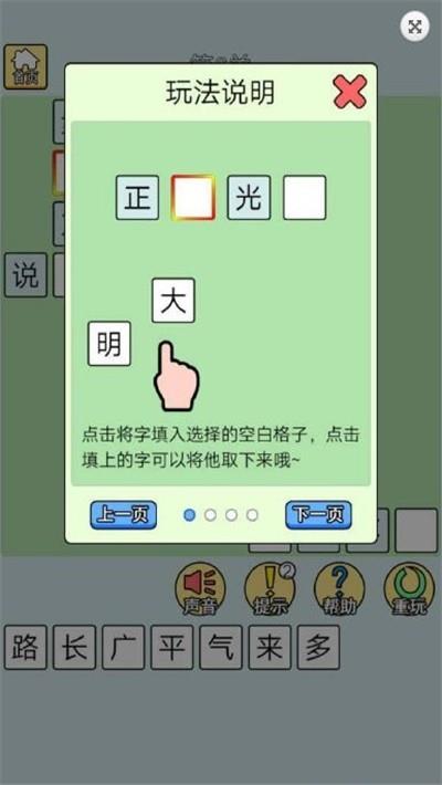 疯狂成语  v1.0.21图2