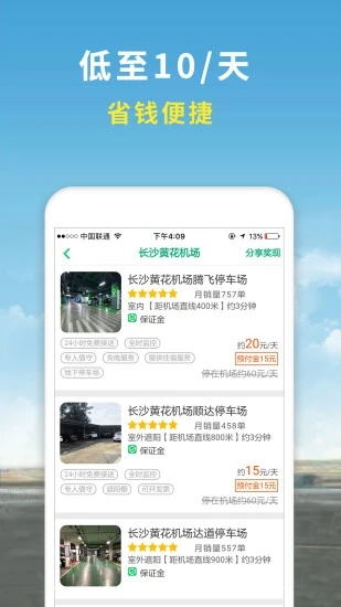 机场停车  v2.1图2