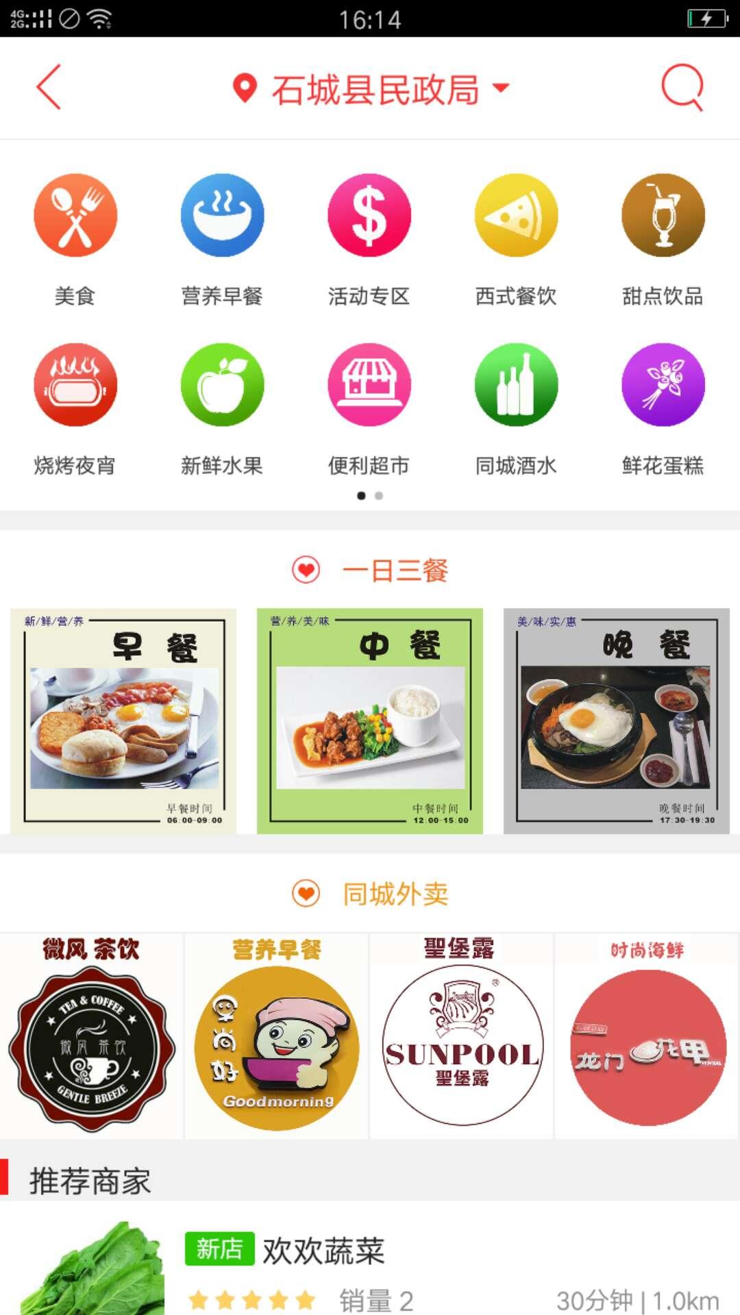 石城同城  v4.2.7图2