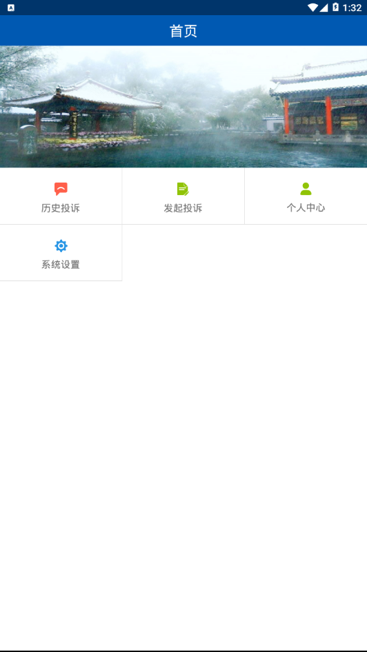 山东信访  v1.0.3图4