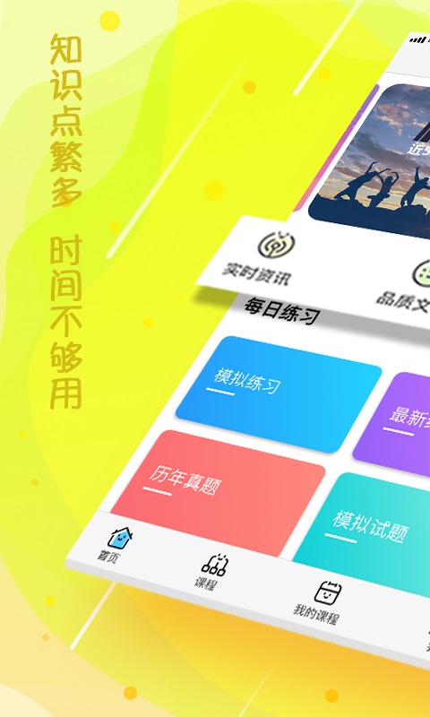 云师教育  v1.0.2.5图1
