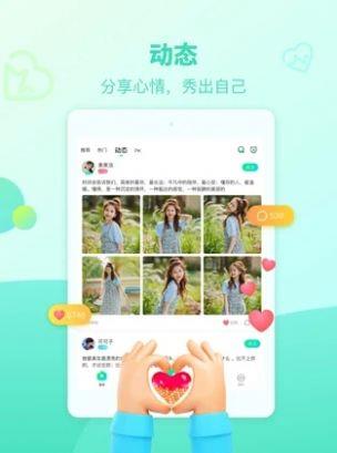 右手交友  v5.17图2