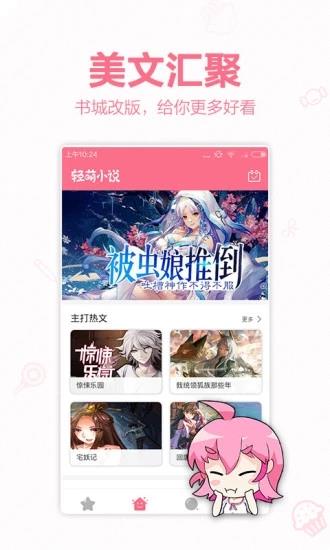 轻萌小说安卓版  v4.1.0图2